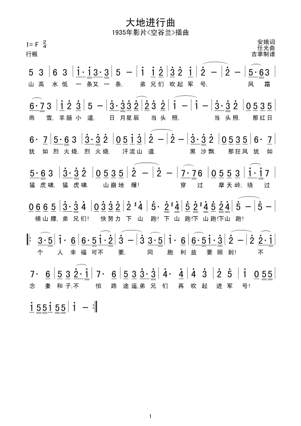 大地进行曲(五字歌谱)1