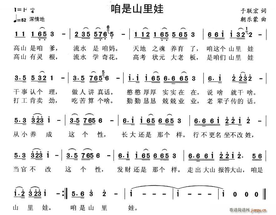 咱是山里娃(五字歌谱)1