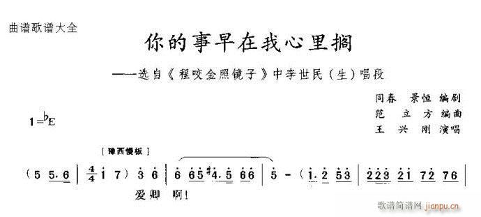 你的事早在我心里搁(豫剧曲谱)1