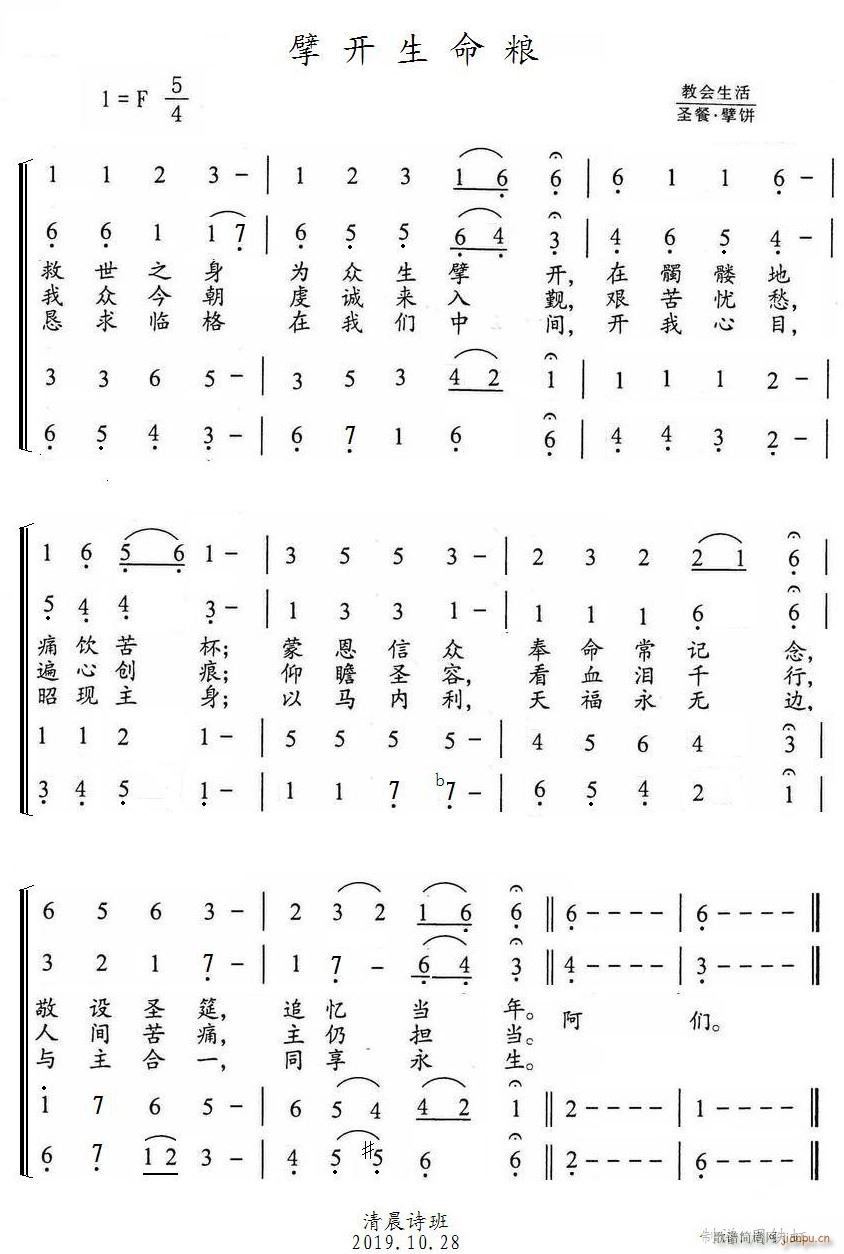 擘开生命粮(五字歌谱)1