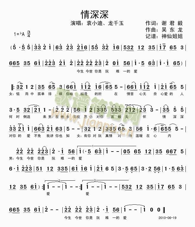 情深深(三字歌谱)1