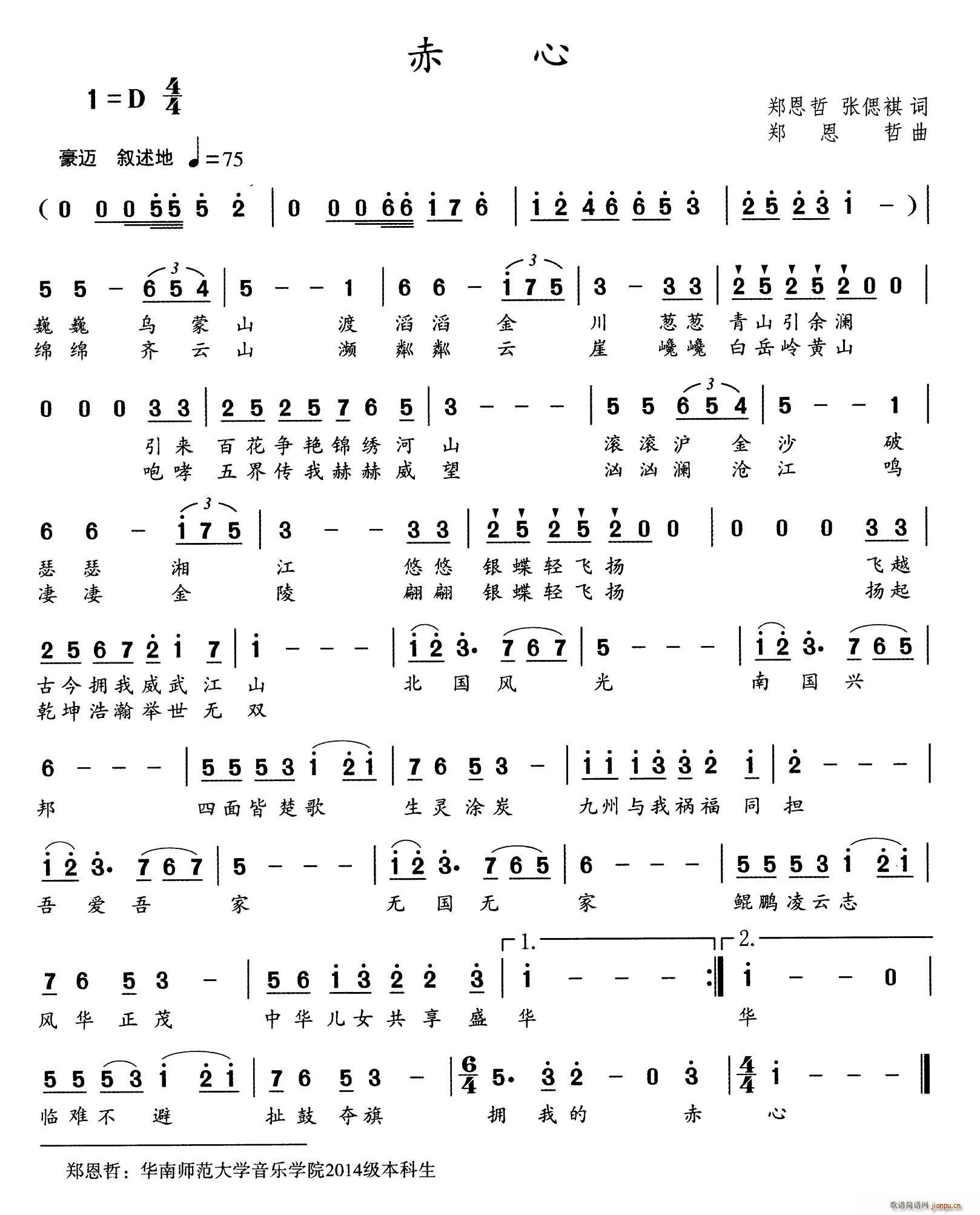 赤心(二字歌谱)1