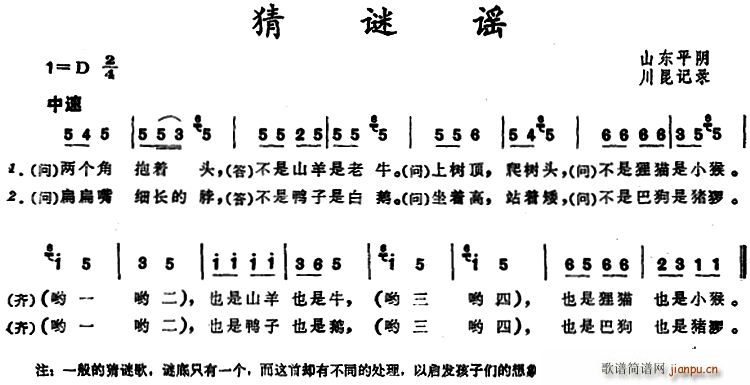 猜谜谣 山东平阴童谣(十字及以上)1