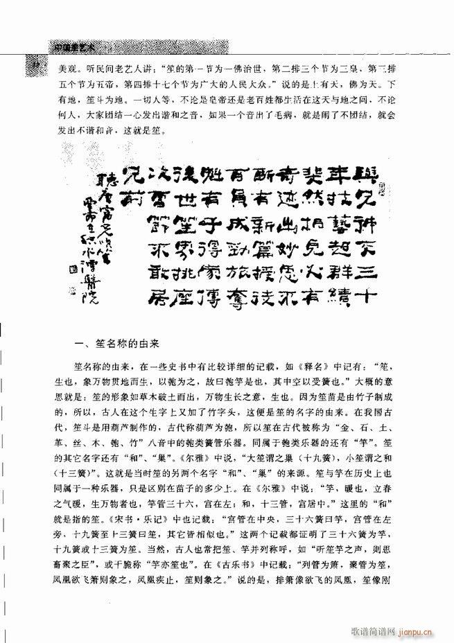 中国笙艺术 目录1 60(笙谱)67