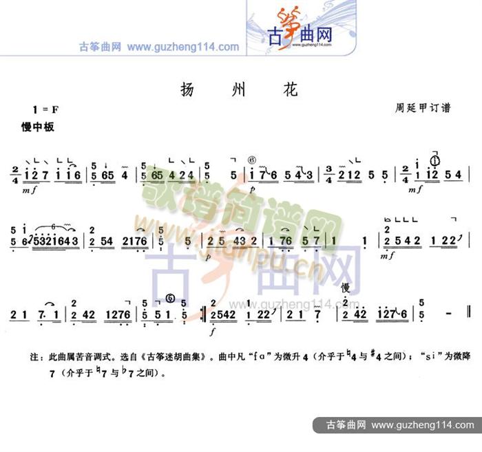 扬州花(古筝扬琴谱)1