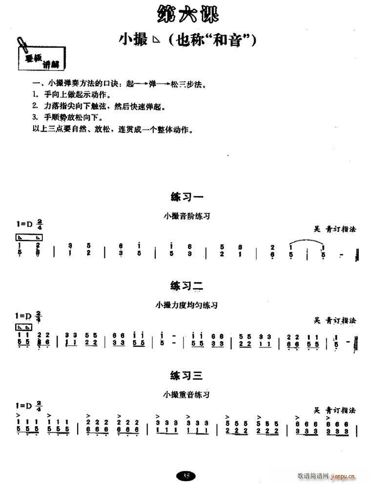 古筝小撮练习(古筝扬琴谱)1