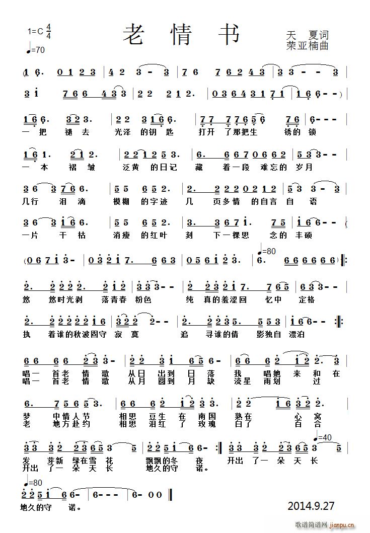 老情书(三字歌谱)1