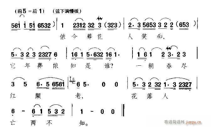 越剧-看不尽满眼春色富贵花(京剧曲谱)6