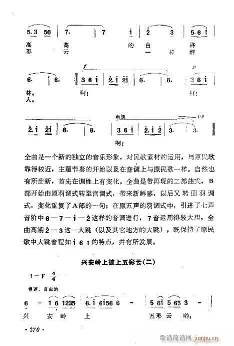 作曲技巧浅谈261-274(十字及以上)10