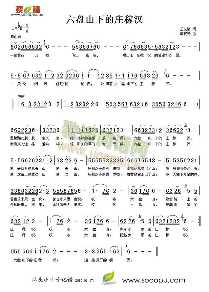 六盘山下的庄稼汉(八字歌谱)1