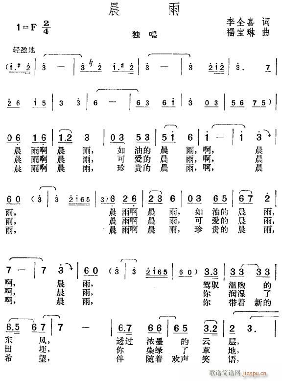 晨雨(二字歌谱)1