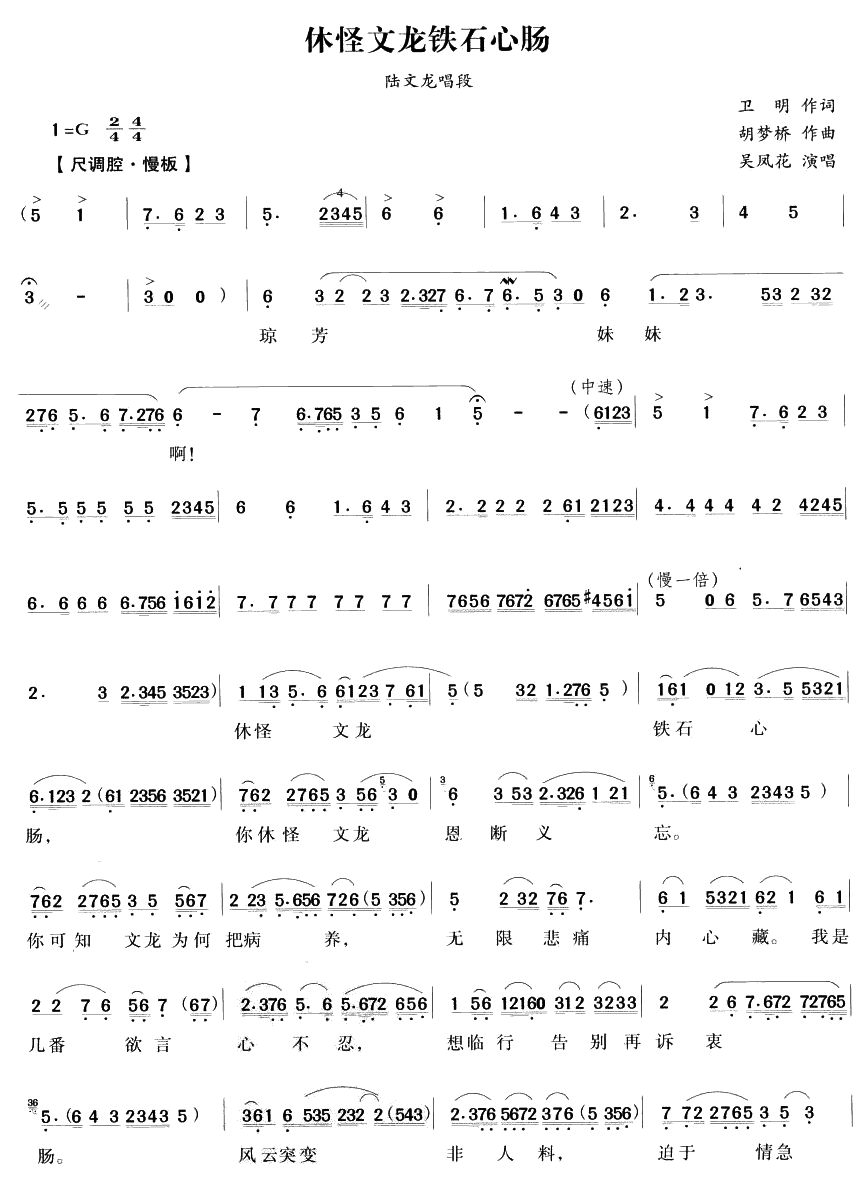 休怪文龙铁石心肠（越剧唱段)(十字及以上)1