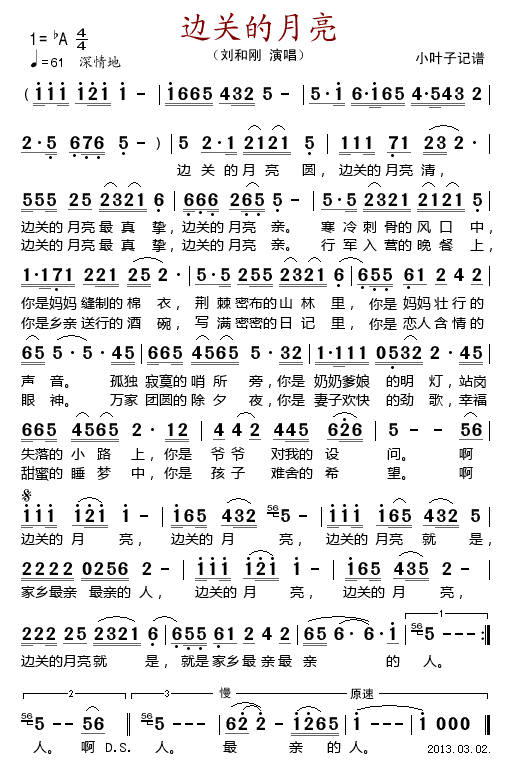 边关的月亮(五字歌谱)1
