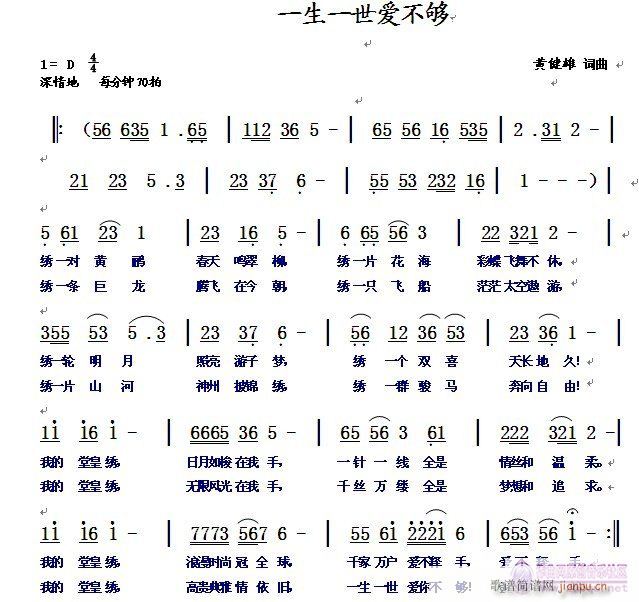 一生一世爱不够(七字歌谱)1