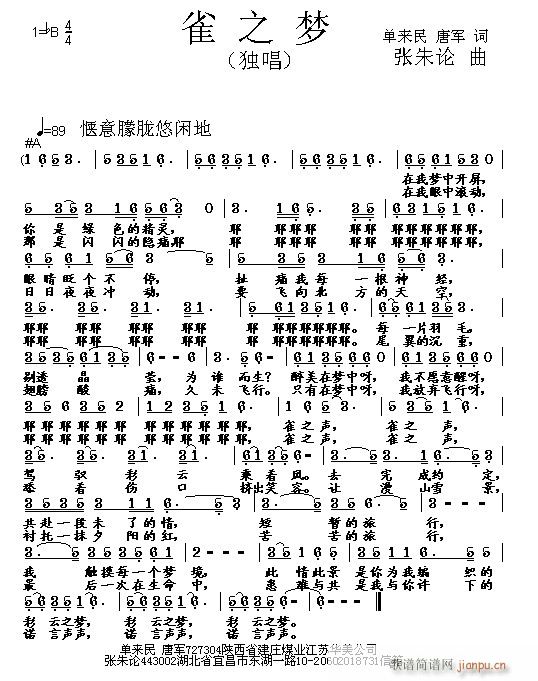 雀之梦(三字歌谱)1