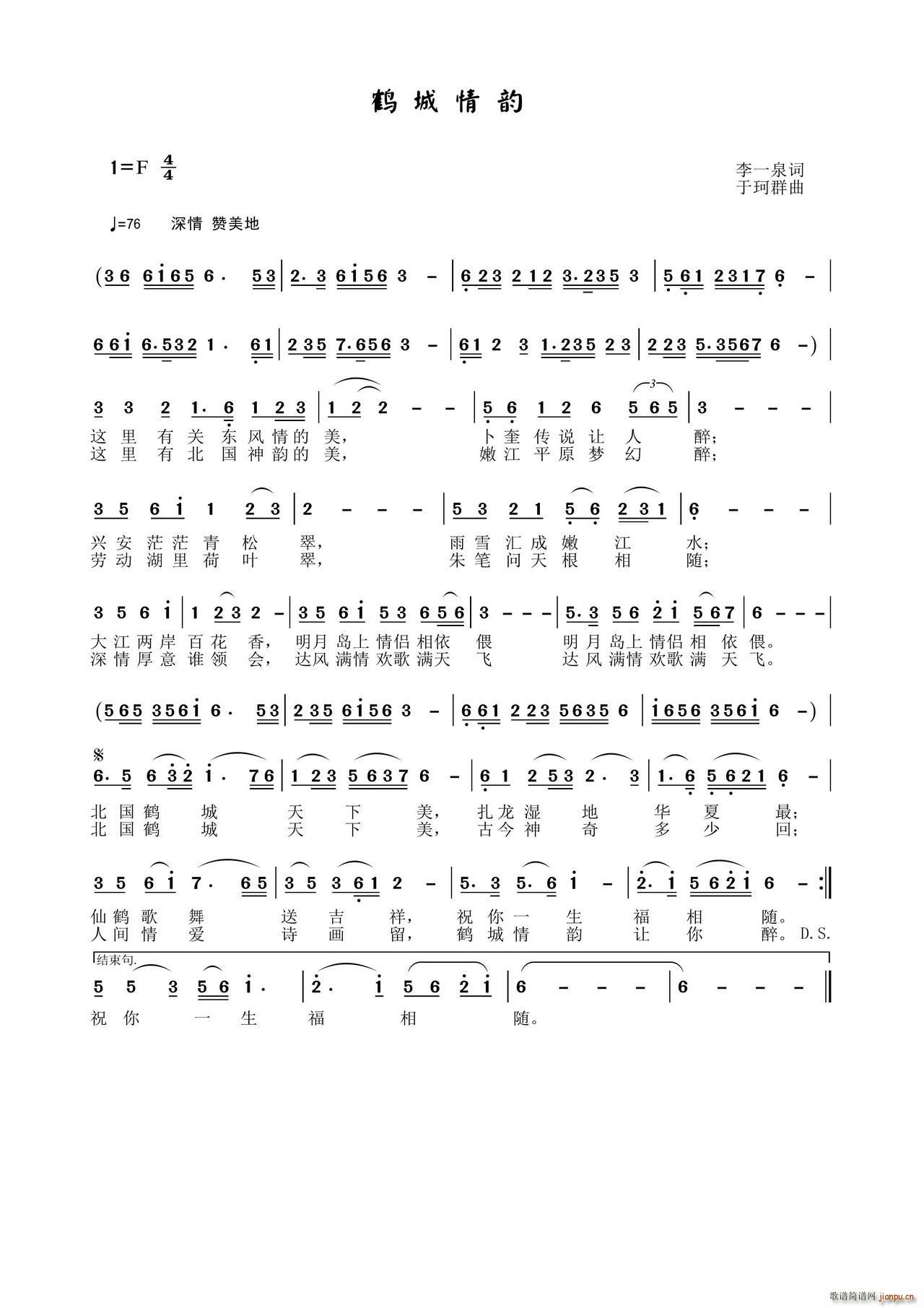 鹤城情韵(四字歌谱)1