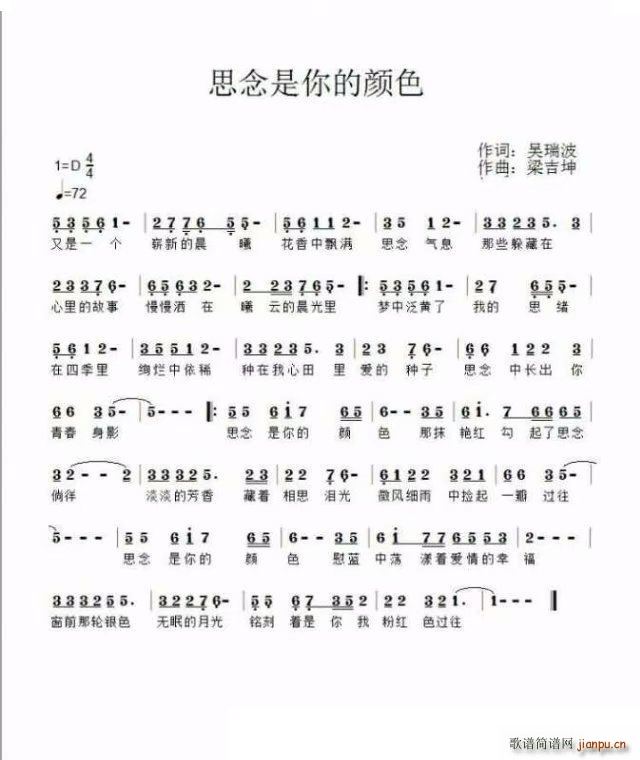 思念是你的颜色(七字歌谱)1
