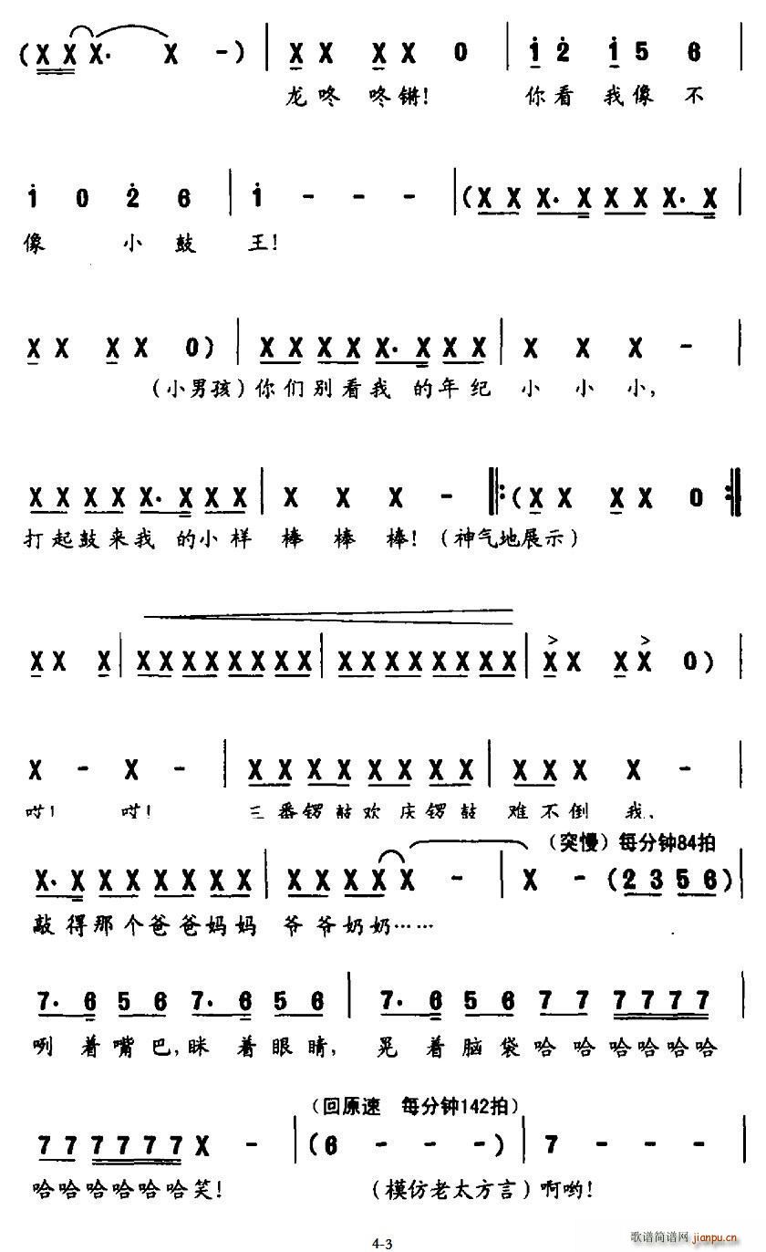 小小鼓王 表演唱(八字歌谱)3