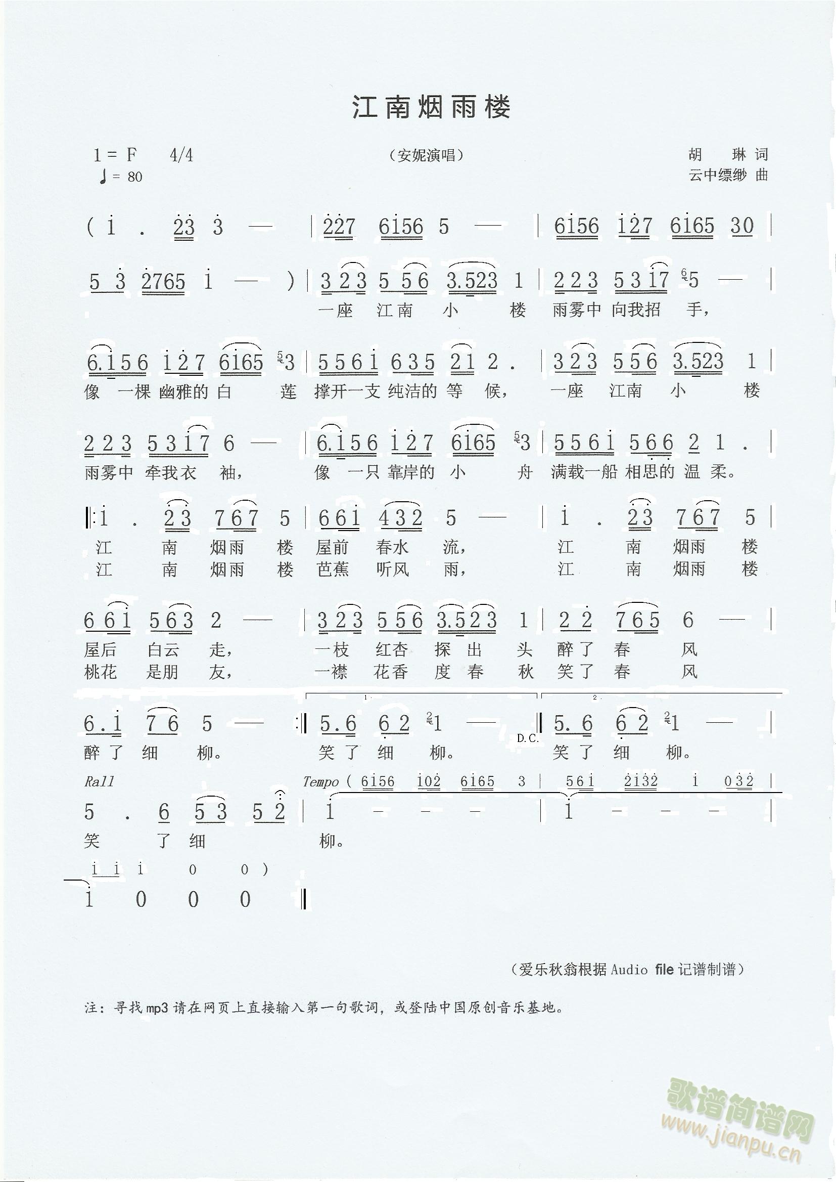 江南烟雨楼(五字歌谱)1