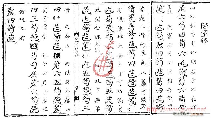 陋室铭(三字歌谱)1