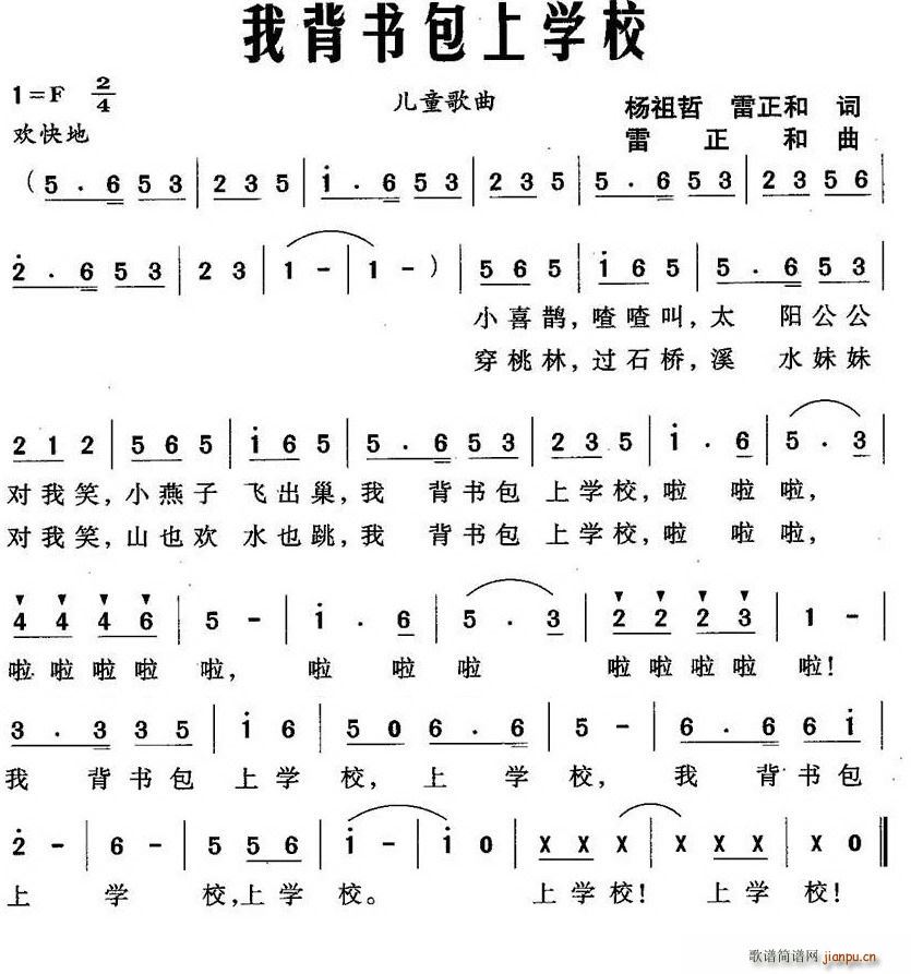我背书包上学校(七字歌谱)1