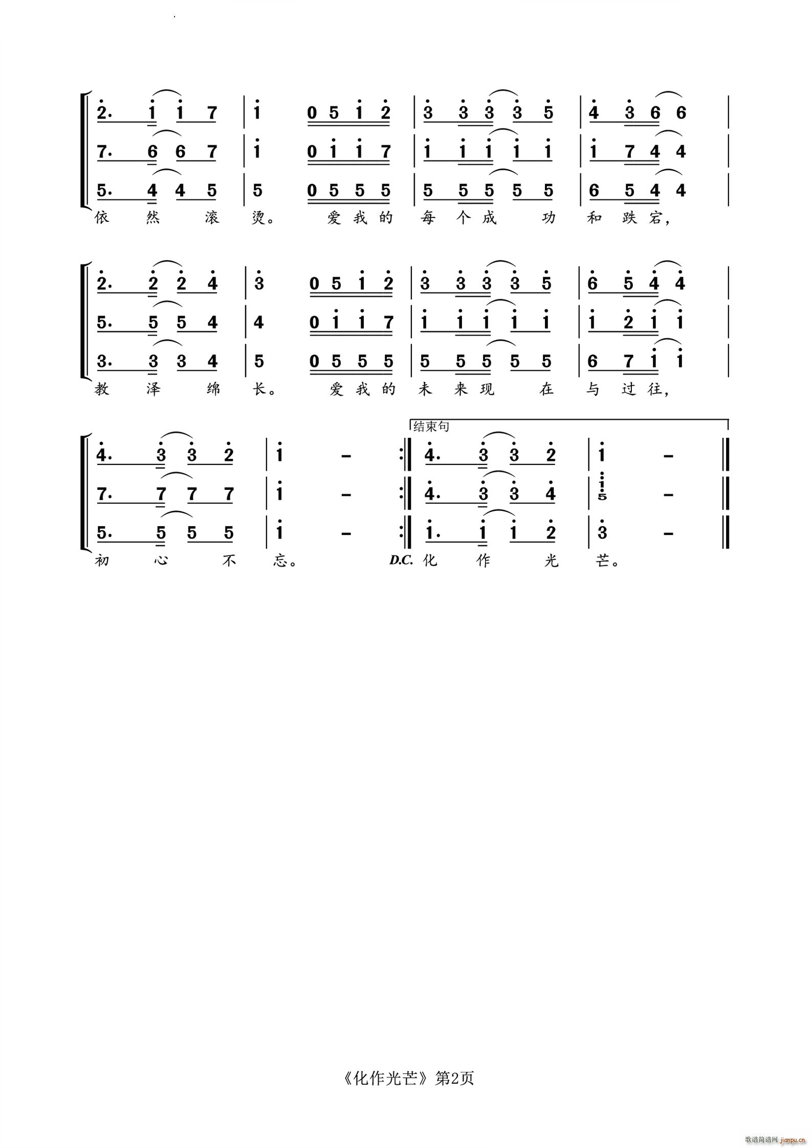 化作光芒(四字歌谱)3