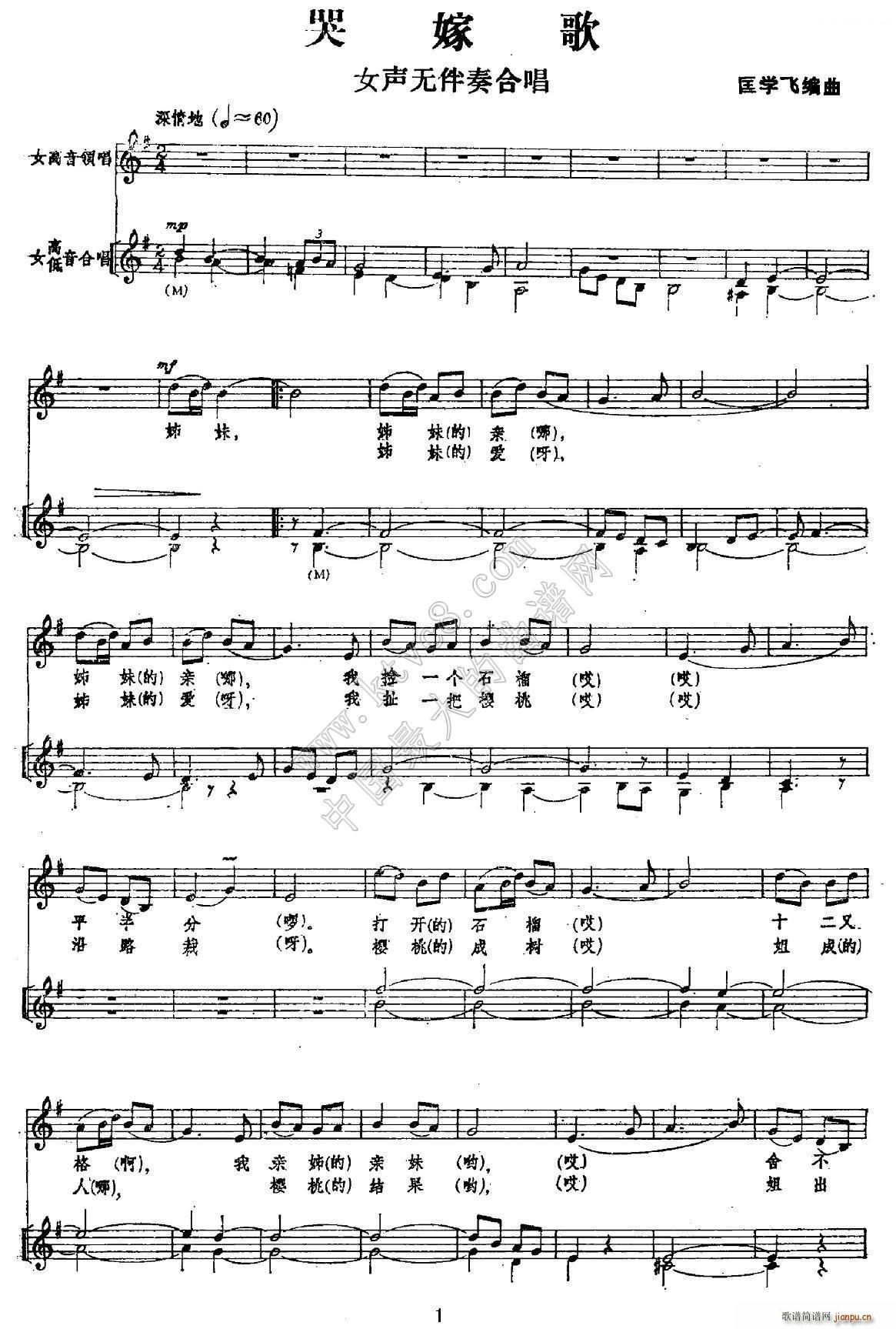 哭嫁歌 匡学飞 编曲(十字及以上)1