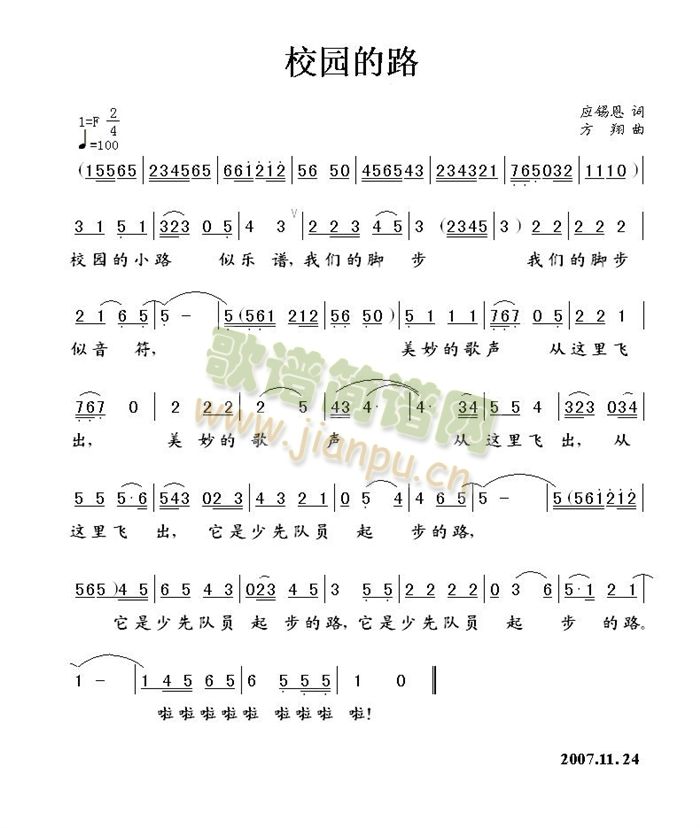 校园的路(四字歌谱)1