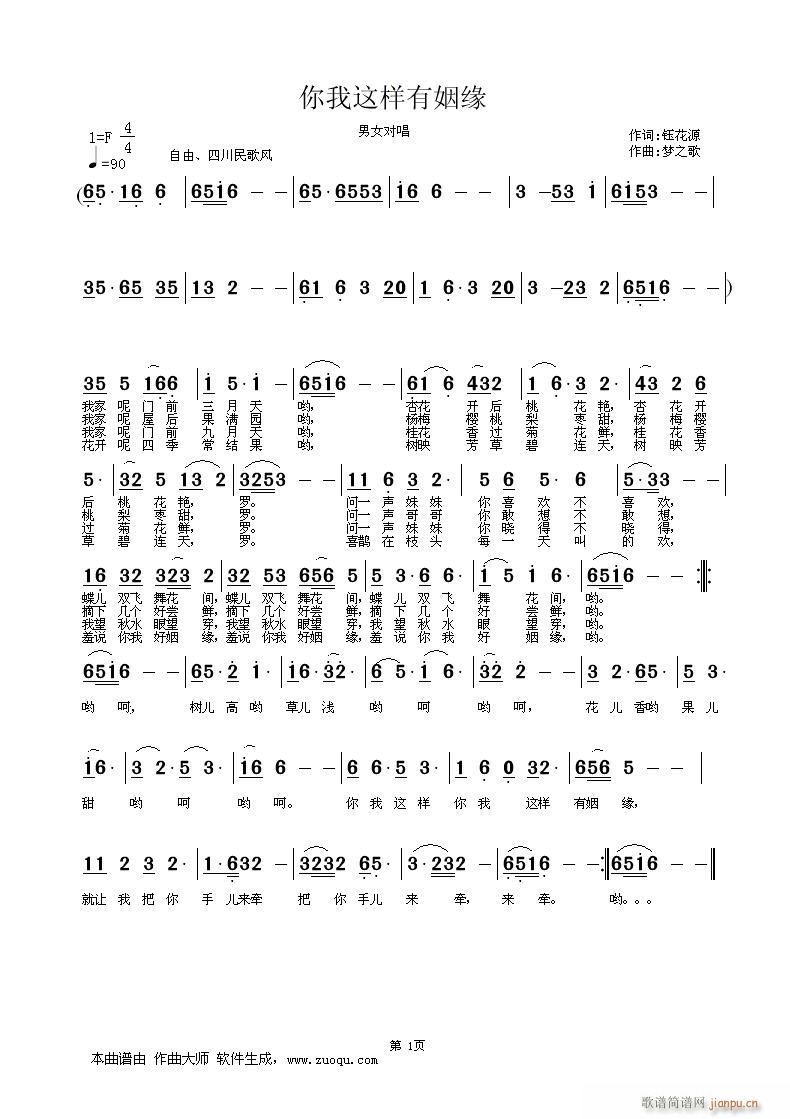 你我这样有姻缘(七字歌谱)1