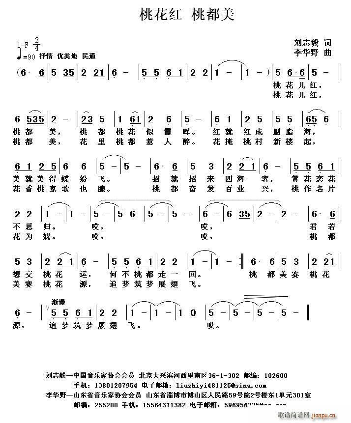 桃花红 桃都美(七字歌谱)1