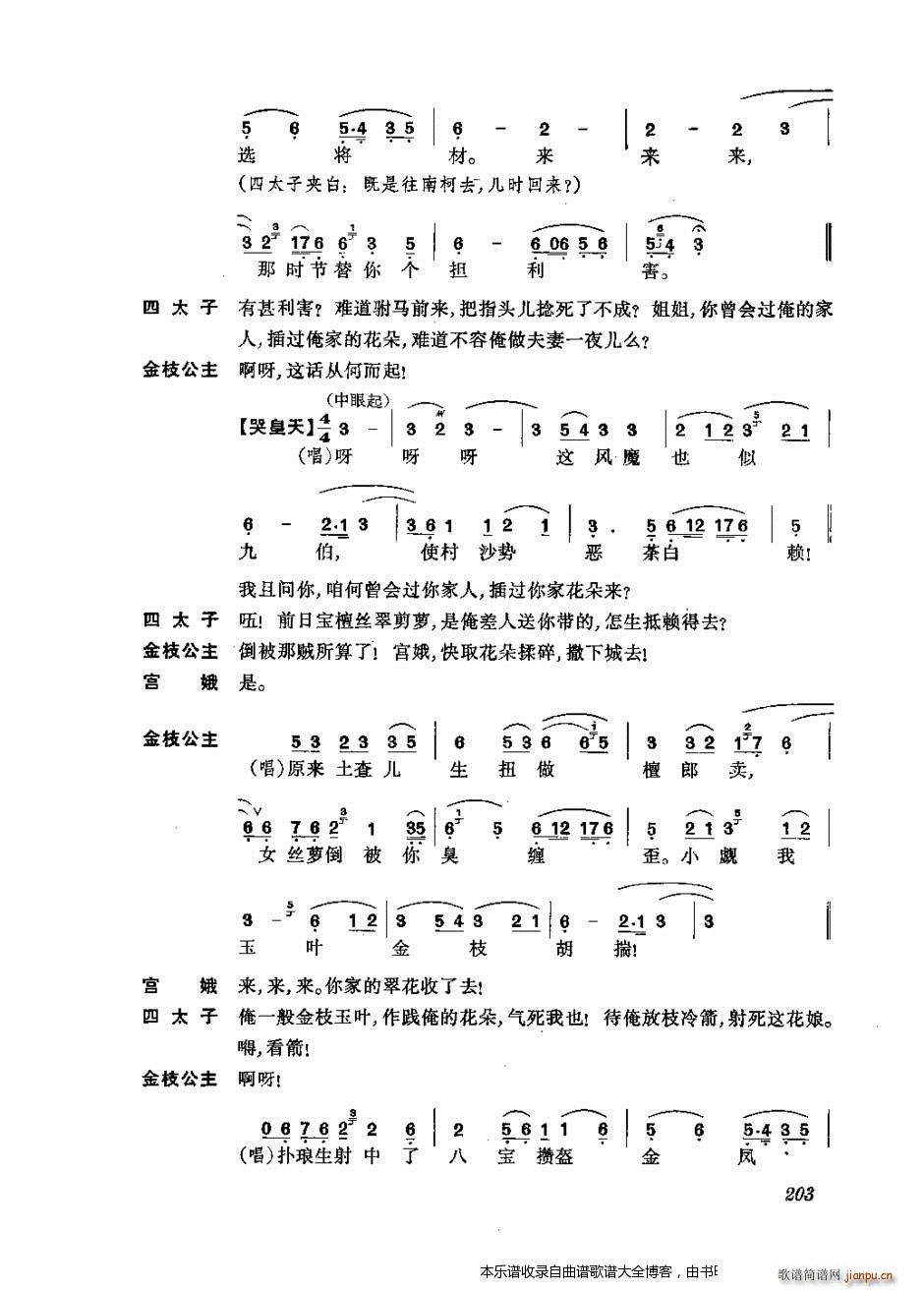 振飞 201 240 戏谱(十字及以上)3