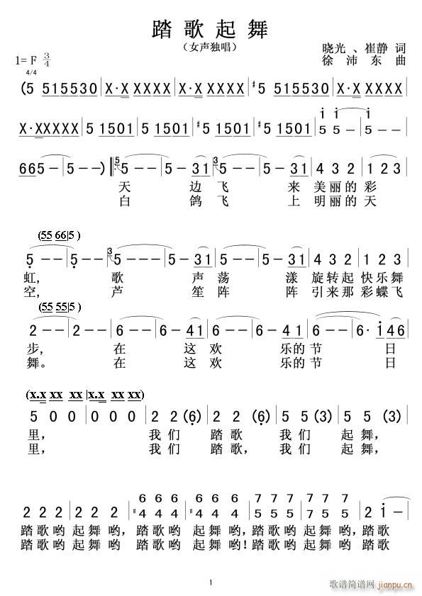 踏歌起舞01(六字歌谱)1