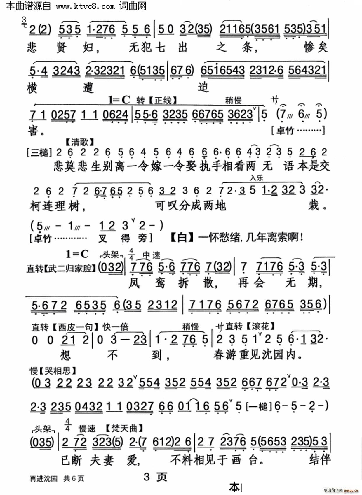 再进沈园(四字歌谱)3