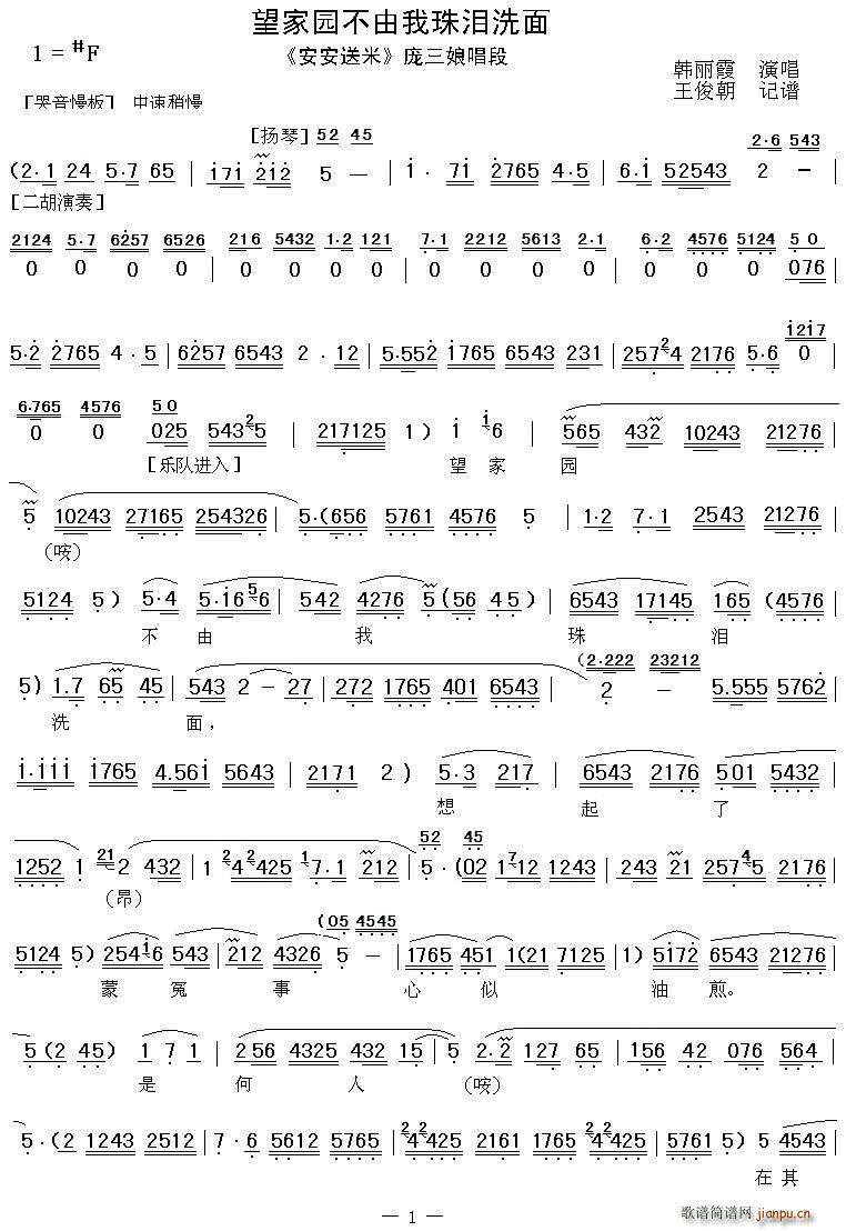 秦腔 望家园不由我泪珠洗面 安安送米 庞三娘唱段(十字及以上)1