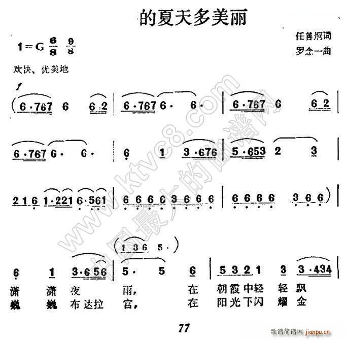 拉萨的夏天多美丽(八字歌谱)1