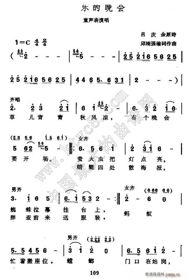 快乐的晚会 表演唱(九字歌谱)1