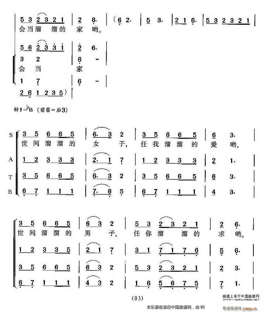 康定情歌 三声部组合演唱 合唱谱(合唱谱)3