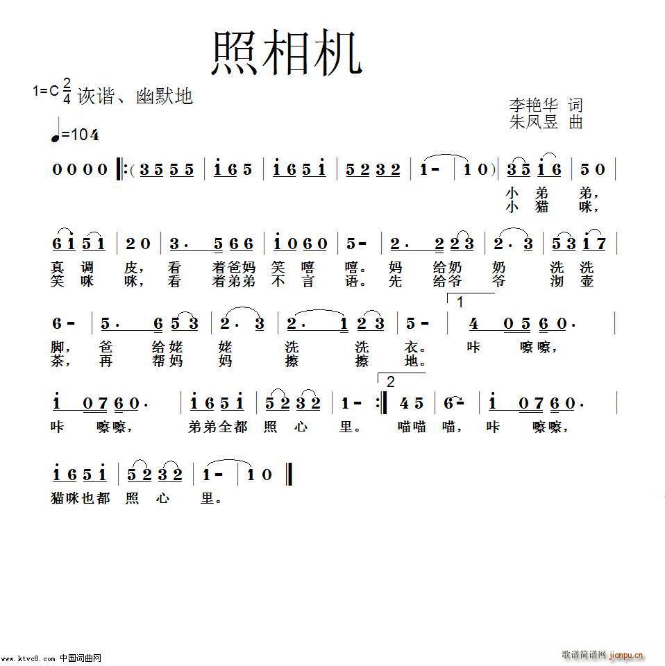 照相机(三字歌谱)1