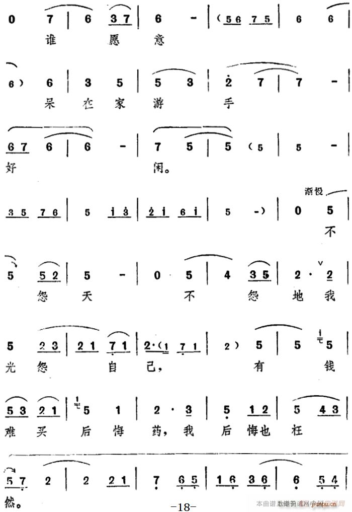 舞台版 朝阳沟 主旋律 之第一场(十字及以上)16