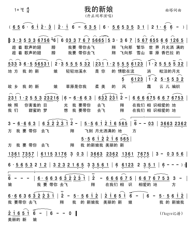 我的新娘(四字歌谱)1