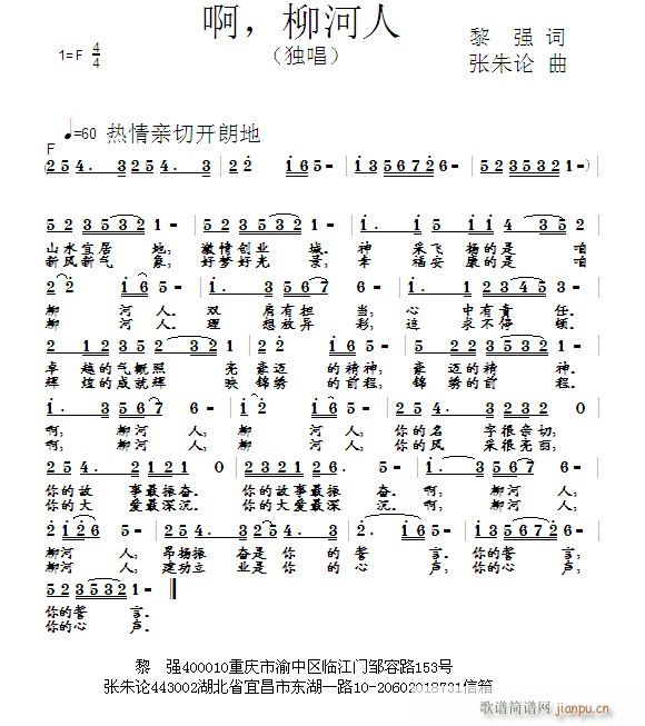 啊，柳河人(五字歌谱)1