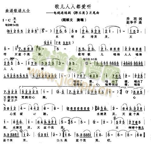 歌儿人人都爱听(七字歌谱)1