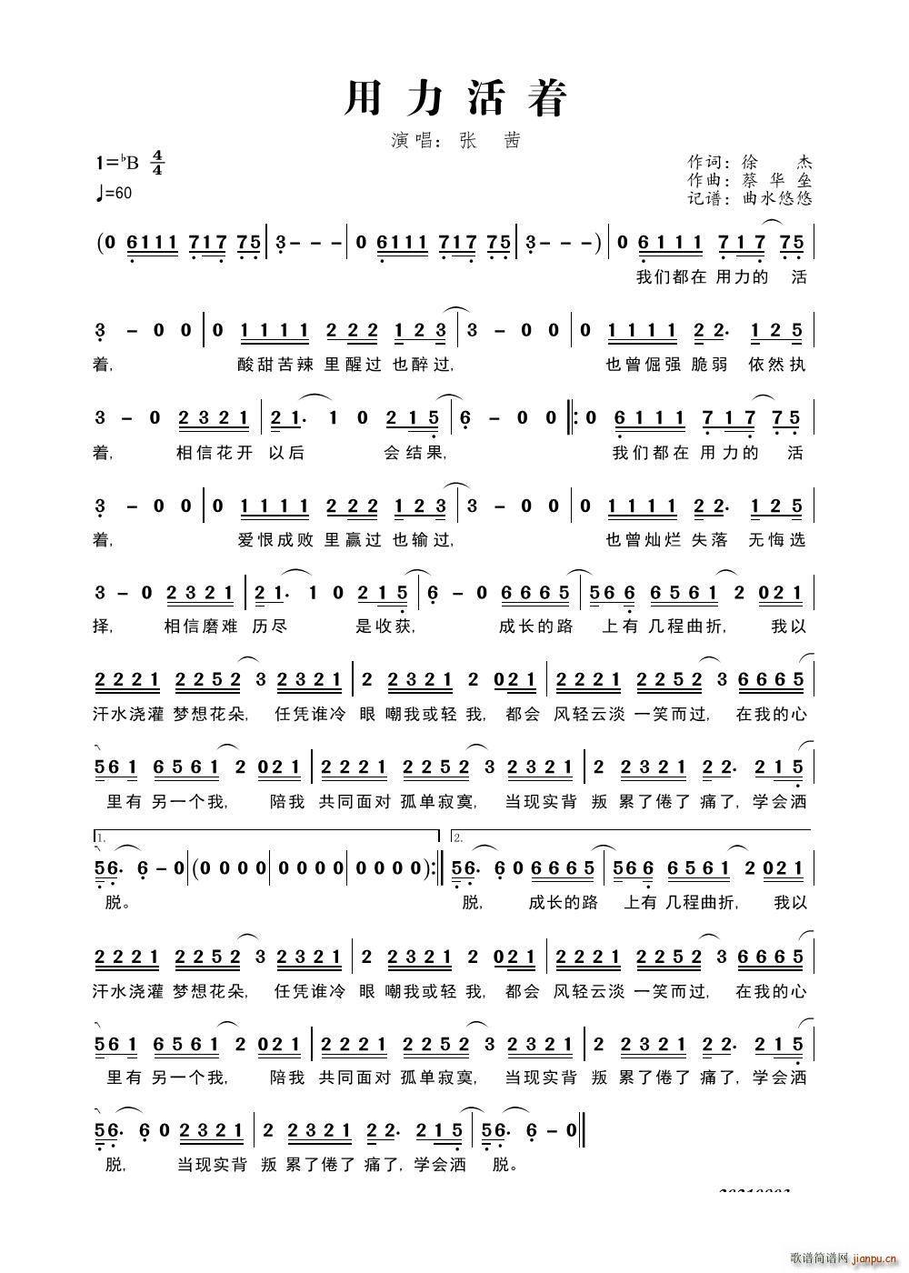 用力活着(四字歌谱)1