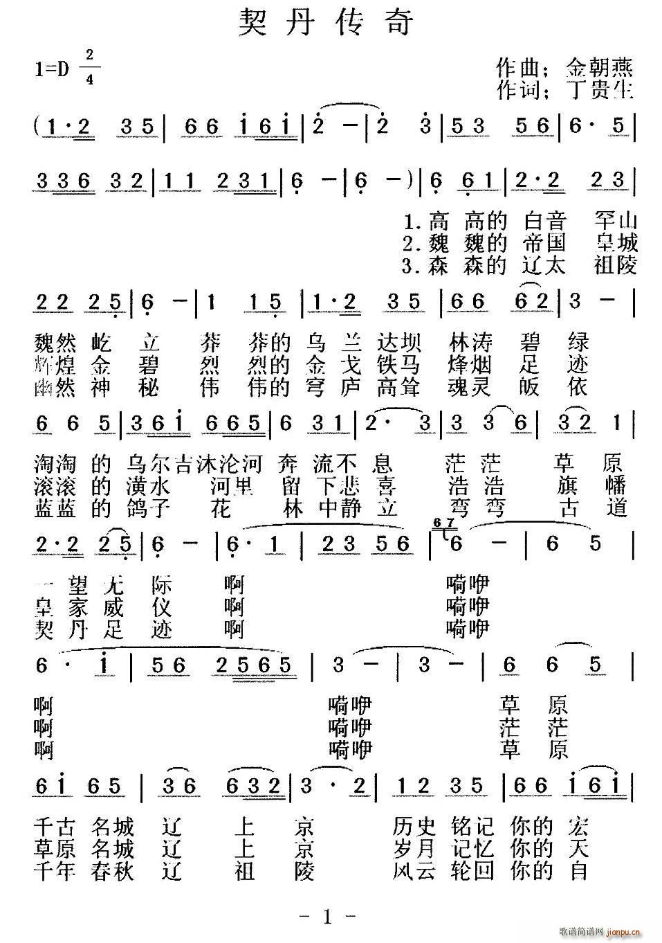 契丹传奇(四字歌谱)1