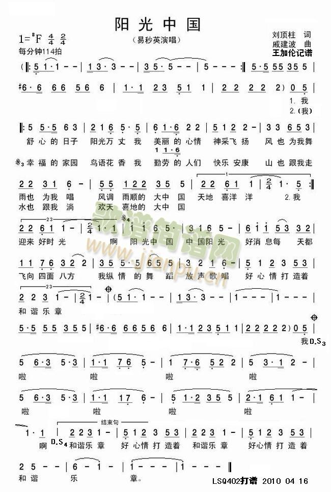 阳光中国(四字歌谱)1