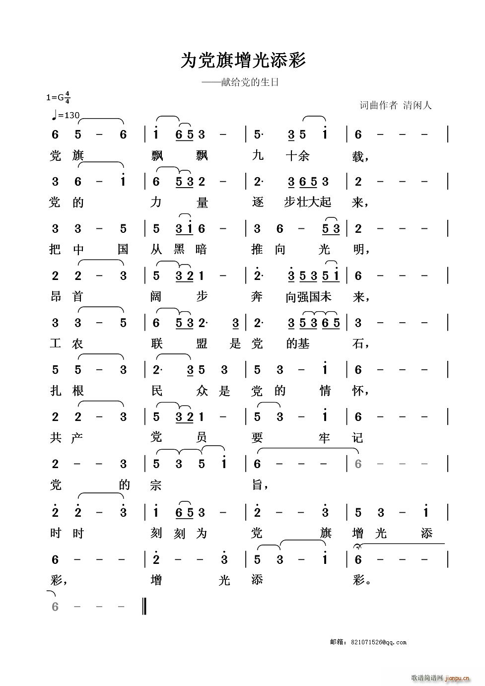 为党旗增光添彩 献给党的生日(十字及以上)1
