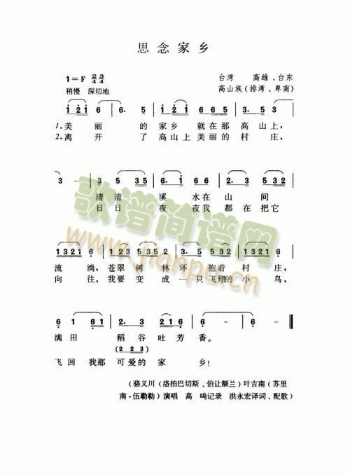 思念家乡(四字歌谱)1