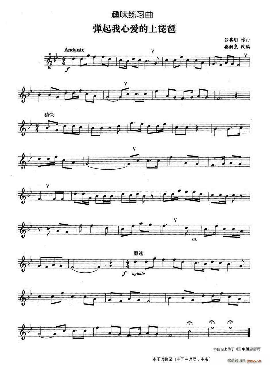 趣味练习曲 弹起我心爱的土琵琶 铜管(琵琶谱)1