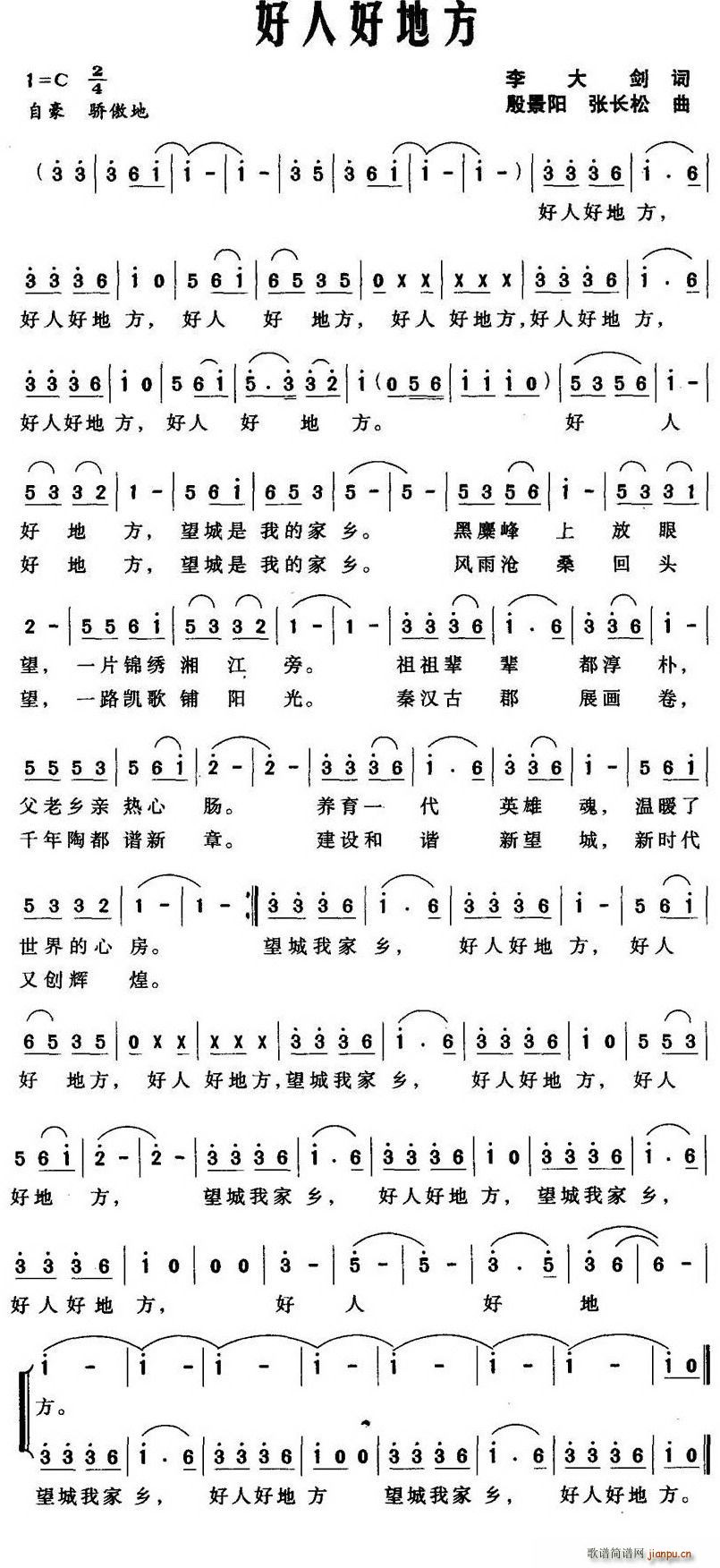 好人好地方(五字歌谱)1