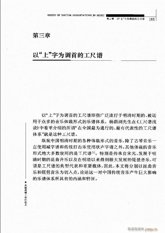 中国工尺谱研究 121 180(十字及以上)46